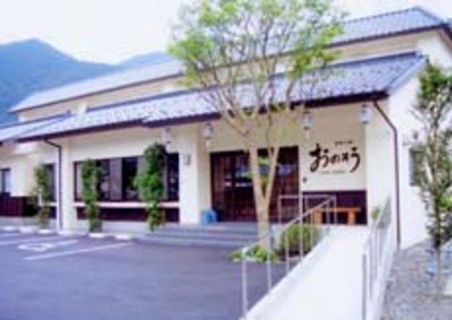 田舎の宿　おのそう　ＨＯＴＥＬ　ＯＮＯＳＯＵ